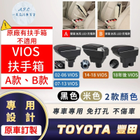 一朵花汽車百貨 TOYOTA 豐田 VIOS 專用中央扶手箱 加高 LED 充電 AB款 02-24年都可以用