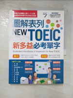 【書寶二手書T9／語言學習_ET6】圖解表列NEW TOEIC新多益必考單字_希伯崙編輯部