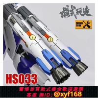 {保固一年 可打統編}模式玩造HS033高達模型MG海牛專用拼裝推進器燃料棒改裝手工補品