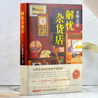 Worry Free Grocery Store Keigo Higashino'S Best Selling Book In Commemorative Edition Livres Kitaplar
