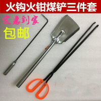 煤鏟火鉗火鉤掏煤灰煤渣鏟挖煤鏟子燒火工具火鉗夾子垃圾夾燒家用