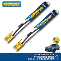 SilBlade KIA EV9 矽膠撥水雨刷 26+18 贈雨刷精 防跳動 24~年後 哈家人