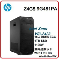 【 HP高效能工作站】HP Z4G5  9G481PA 工作站 Z4G5/W3-2423 2.0G 6C/16G/1T/W11P DG W10 WK/1125W/UKUM/3Y