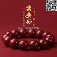 【貨屋七號】『鉅惠來襲|優質服務』原礦硃砂手鍊 紫金砂大佛珠子本命年辟邪護身符招財手鍊手鏈手串（14mm 16mm 18mm）