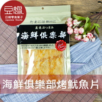 【豆嫂】台灣乾貨 海鮮俱樂部 碳烤香香魷魚片★7-11取貨299元免運
