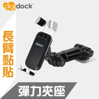 【Digidock】強力粘貼式專利雙關節 可調式彈力手機架(質感重力彈力夾)