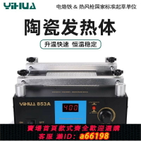 【台灣公司 可開發票】【恒溫準】YIHUA誼華853A加熱臺可調溫恒溫維修焊臺數顯熱風槍焊接bga焊臺