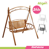 garden swing chair ชิงช้าสนาม เก้าอี้ชิงช้า 2ที่นั่ง แข็งแรง