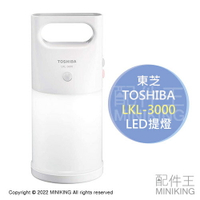 日本代購 空運 TOSHIBA 東芝 LKL-3000 防水 LED 提燈 手提 露營燈 小夜燈 感應燈 調光 電池式