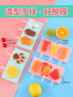硅膠雪糕模具兒童款小型可愛冰棒模具 家用 自制冰糕模具