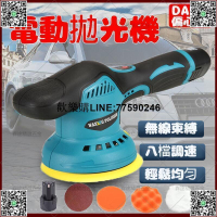 【歡樂購】【限時附雙電池】拋光機 打蠟機 鋰電打蠟機 DA打蠟機 無線打蠟機 DA機 RO機 拋光機 RO拋光機 打蠟機