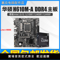 【台灣公司 超低價】華碩PRIME H610M-A DDR4搭Intel  i3 12100f /i5 12490F主板套裝