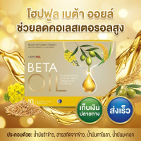 HOPEFUL Beta Oil 10 แคปซูล น้ำมันปลา+โคเอนไซม์Q10+วิตามินE สูตรเข้มข้น บรรจุภัณฑ์มาตรฐานสากล 100%ของ