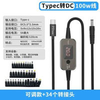 100W可調PD線TypeC轉DC誘騙線光貓路由器風扇充電線5v9v12v1-單鍵【PD快充100W】可調線+直頭34件套 1.2m-款式9