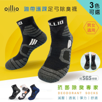 oillio歐洲貴族 X護踝抑菌除臭襪 機能襪 氣墊襪 足弓襪 運動襪 輕快 暢跑 緩震 台灣製 3色 單雙組 LOGO款