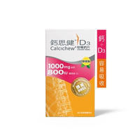 Calcichew鈣思健D3(1000毫克純鈣+800IU維他命D3) 30粒