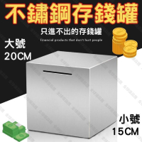 【全球優品匯】存錢筒只進不出 不鏽鋼存錢筒 存錢筒 存錢桶 撲滿 造型存錢筒 存錢筒大容量 存錢罐 大存錢筒