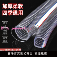 軟管進水管pvc透明螺旋鋼絲油管6分1寸2寸加厚塑料管子19/25/50mm