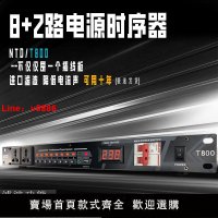 【台灣公司 超低價】專業電源時序器舞臺大功率電源插座濾波10路管理控制器NTD正品