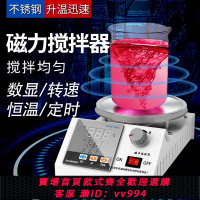 數顯恒溫磁力攪拌器實驗室小型加熱電動攪拌機控溫電熱套增力轉子