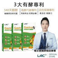 【LAC利維喜】3入組 蔬果酵素精華20包-百香果口味(540天醱酵/15種蔬果/3大有酵專利)