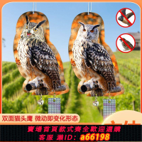 【台灣公司 可開發票】驅鳥反光貓頭鷹趕鳥彩帶防鳥果園老鷹仿真新款專用反神器戶外陽臺