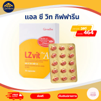 LZvit plus A Giffarine แอลซีวิท กิฟฟารีน ดูแลดวงตา ผลิตภัณฑ์เสริมอาหาร ลูทีน และซีแซนทีน ผสมวิตามินเ