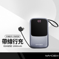 MYCEll PC-041自帶線行動電源 10000mAh 全協議24W閃充 PD+QC雙孔充電 BSMI認證 附收納盒