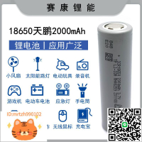 TP天鵬2000mah 18650鋰電池 10C動力電錘 電動工具 電動車 磨角機-淘淘屋 可開發票