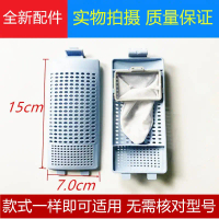 Màn hình lọc máy giặt, Áp dụng cho TCL, Hộp lọc, Tương thích với mạng XQB55-36SP / 60-21csp / 70-36s