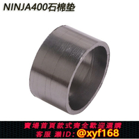 {保固一年 可打統編}適用川崎忍者ninja400摩托車改裝排氣管石墨棉密封墊圈環18-23年