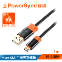 【群加 Powersync】USB 2.0 AM To Micro USB 充電傳輸線/ 1M(CUB2KCRM0010)