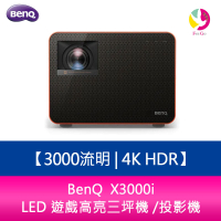 分期0利率 BenQ  X3000i 3000 流明 4K HDR LED 遊戲高亮三坪機 /投影機【樂天APP下單最高20%點數回饋】