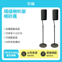 環繞喇叭架 噴砂黑 本賣場適用型號:A9、S40R、RS5、RS3S、Surround 3