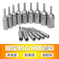 Deepened Socket Electric Drill Socket Head 5.5-19mm Wind Batch Socket Head 6 Hexagonal Screwdriver S