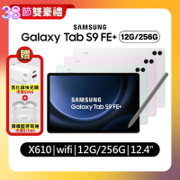 Samsung Galaxy Tab S9 FE+ (12G/256G) SM-X610 12.4吋娛樂平板 (特優福利品)