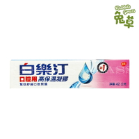 Biotene 白樂汀 高保濕凝膠 口腔用 42g