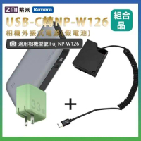 適用 Fuj NP-W126 假電池+行動電源QB826+充電器 組合套裝 相機外接式電源