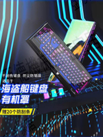 適用海盜船K70/K60/K57/K55/K63/K95機械鍵盤防塵罩電競臺式電腦透明保護殼防水蓋配件收納盒替換清潔保護膜【亞德機械五金家居】