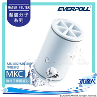 微分子SPA沐浴器專用濾芯(MKC) (除氯沐浴器MK-809濾心)-EVERPOLL