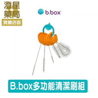 ⭐ 澳洲 b.box ⭐ 多功能清潔刷 / 水杯刷