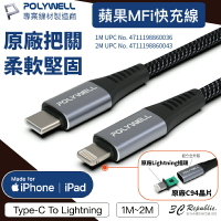 POLYWELL Type-C Lightning 蘋果MFi認證PD快充線 1~2米 iPhone 充電線 C to L【APP下單9%點數回饋】