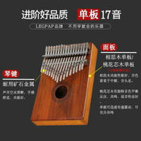 電子琴-卡林巴琴拇指琴17音初學者kalimba琴手指鋼琴不用學就會的樂器MKS-印象部落