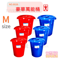 【九元生活百貨】展瑩8026 豪華萬能桶/26L 塑膠 儲水桶 垃圾桶 台灣製