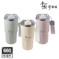 【掌廚可樂膳】 鈦輕瓷手提不鏽鋼雙飲口保冰保溫杯-660ML(三色任選)