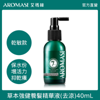 Aromase 艾瑪絲 草本強健養髮精華液-去涼配方 40mL(乾敏適用)