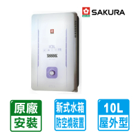 【SAKURA 櫻花】10L屋外型熱水器GH1005(NG1/LPG RF式 原廠保固安裝服務)