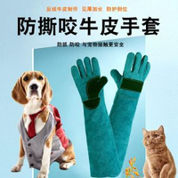 牛皮防咬手套防狗咬防貓抓訓狗訓犬寵物防抓咬抓抱貓狗狗訓練加厚