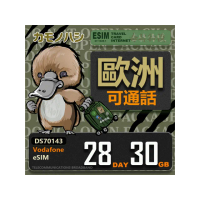 【鴨嘴獸Platypi.IF】Vodafone歐洲 eSIM 28天30GB 上網卡(歐洲網卡 歐洲多國旅遊卡 可通話上網卡)