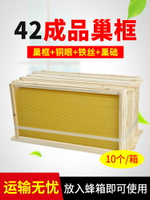 中蜂42成品巢框 蜜蜂杉木巢礎框 小型42蜂箱專用巢蜜框養蜂工具蜂